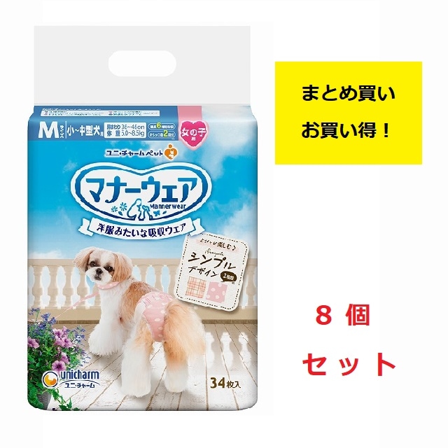 《まとめ買い 8袋セット》ユニチャーム　マナーウェア　女の子用　Mサイズ　小～中型犬用　モーヴピンクドット・ピンクチェック　34枚