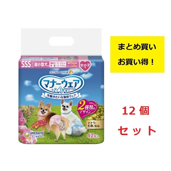《まとめ買い 12袋セット》  ユニチャーム  マナーウェア　女の子用　SSSサイズ　超小型犬用　ピンクリボン・ 青リボン　42枚　