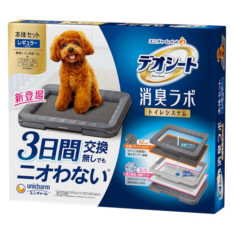 ユニチャーム unicharm デオシート 消臭ラボ 本体セット 犬用トイレ本体 レギュラー 約2週間分 フィルター・マット付 ペットシーツ ペットシート システムトイレ 吸収マット 消臭 マット