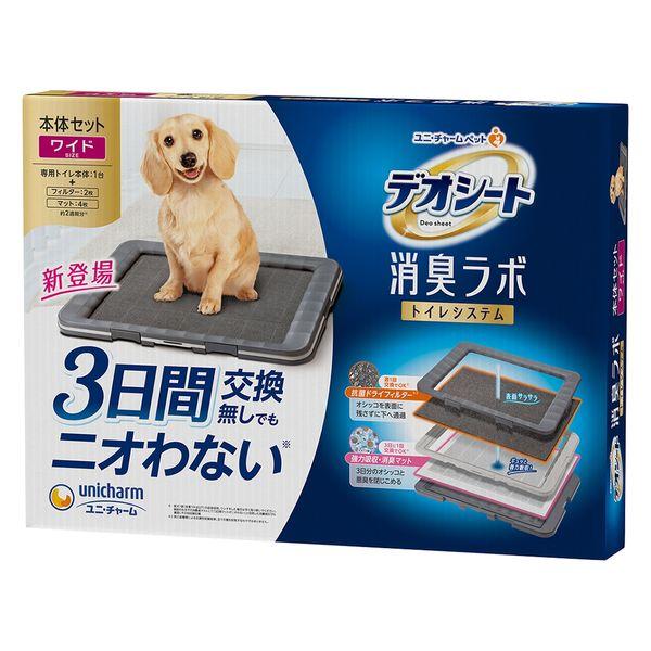 ユニチャーム unicharm デオシート 消臭ラボ 本体セット 犬用トイレ本体 ワイド 約2週間分 フィルター・マット付