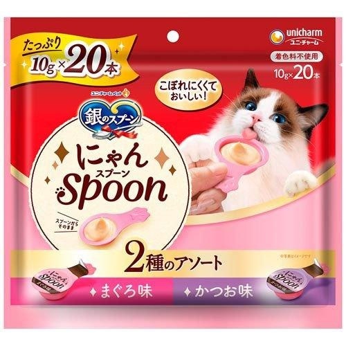 【ネコポス対応】ユニチャーム 銀のスプーン おやつ にゃんSpoon 2種のアソート まぐろ＆かつお 200g（10g×20本）
