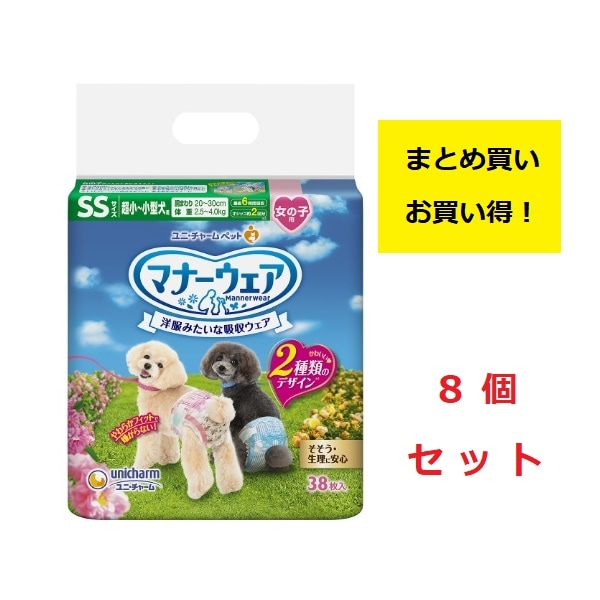 ユニチャーム　マナーウェア　女の子用　ＳＳサイズ　超小～小型犬用　ピンクリボン・ 青リボン【38枚×8個】