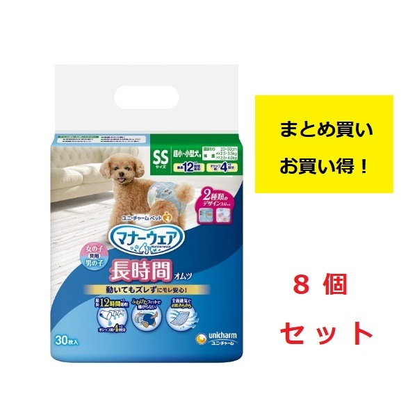 （まとめ買い）ユニチャーム　マナーウェア　長時間快適オムツ　男女共用　SSサイズ　超小～小型犬用　30枚入×8個
