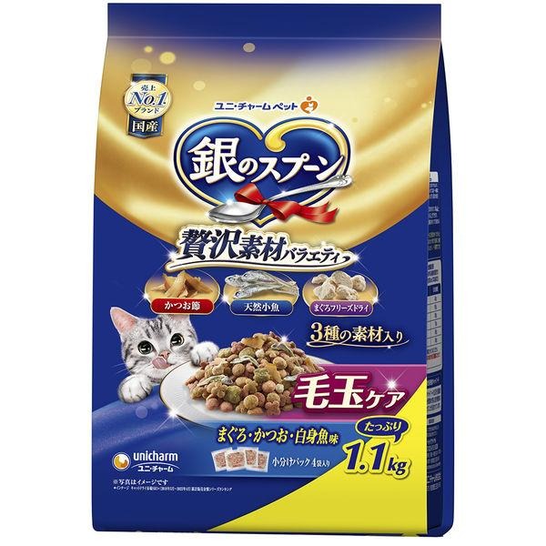 ユニチャーム 銀のスプーン贅沢素材バラエティ 毛玉ケア まぐろ・かつお・白身魚味 1.1Kg【ｍ特】