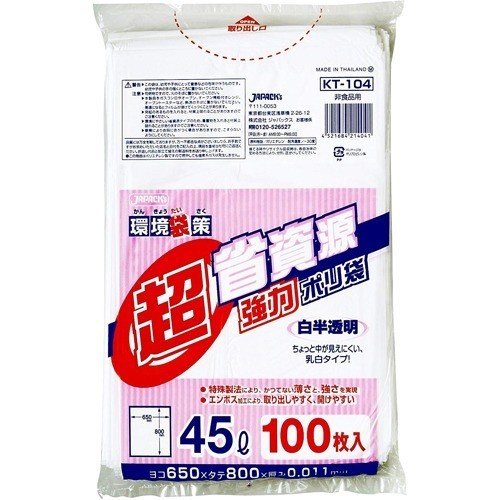 超資源ごみ袋45Ｌ