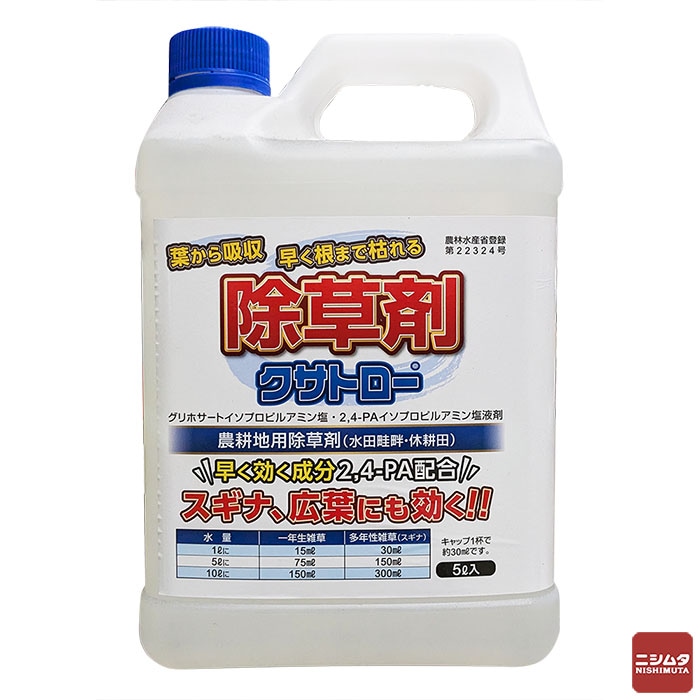 ニューファム クサトロー 5L 除草剤