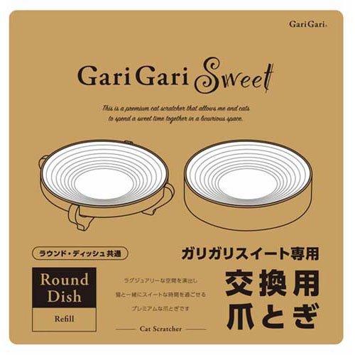 GariGari(ガリガリ)  スイート ラウンド ＆ディッシュ 交換用爪とぎ