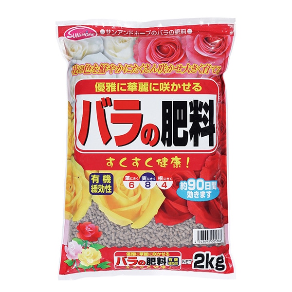 サンアンドホープ　園芸 ガーデニング　バラ　肥料　バラの肥料　2kg