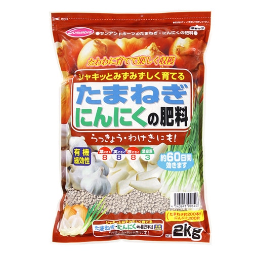 サンアンドホープ　園芸　ガーデニング　たまねぎ・にんにく　2kg