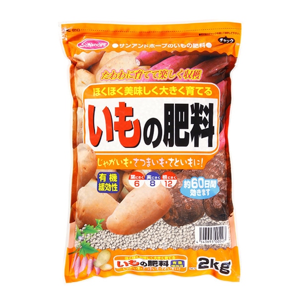 サンアンドホープ　園芸　ガーデニング　いもの肥料　2kg