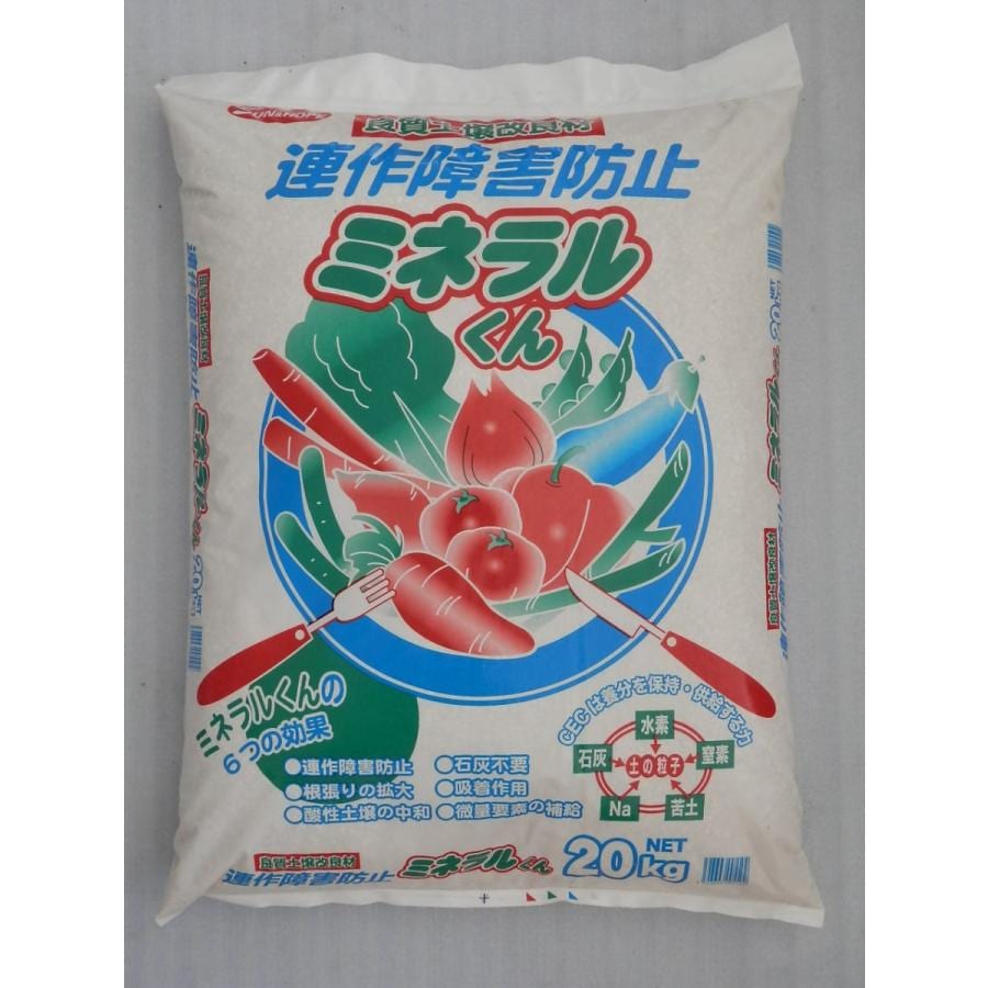 園芸　ガーデニング　植物の成長を促進　サン＆ホープ　連作障害防止ミネラルくん　20ｋｇ