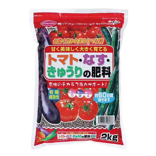 サンアンドホープ　トマト・なす・きゅうりの肥料　2kg
