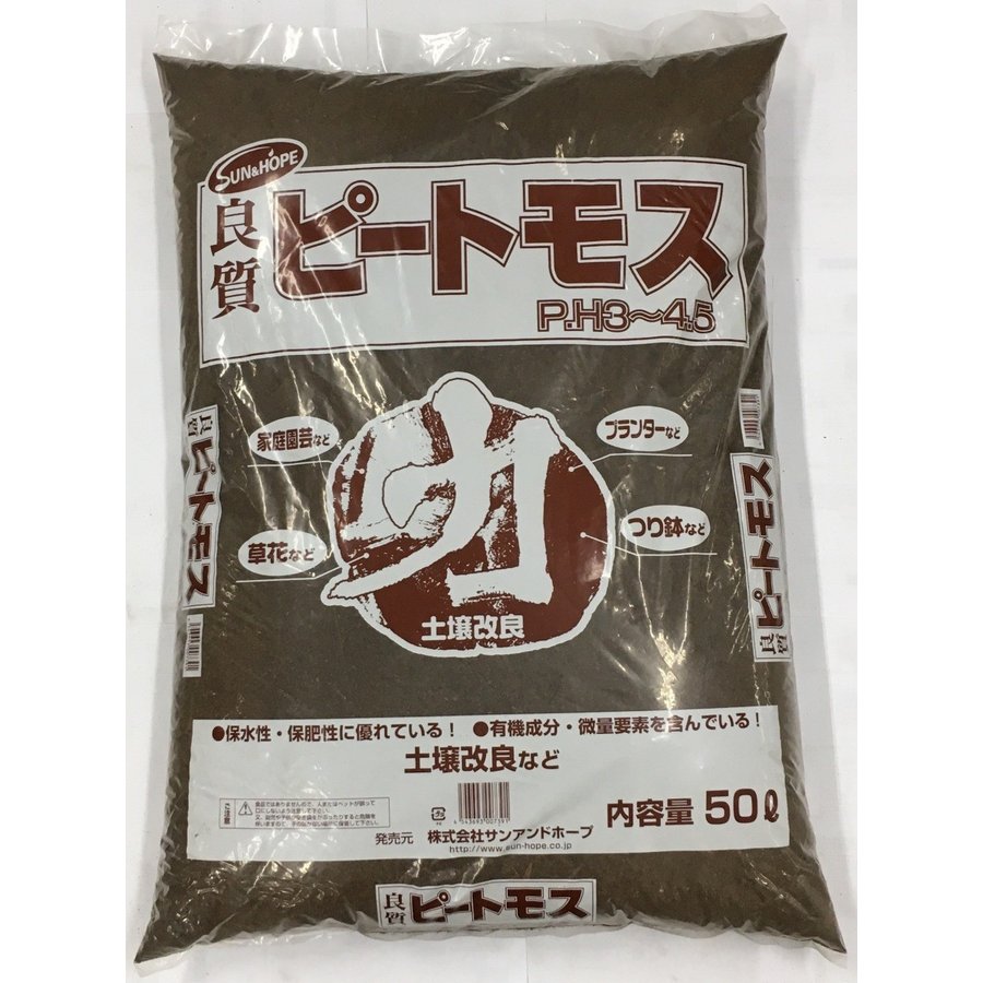 園芸　ガーデニング　土壌改良　用土　肥料　サン＆ホープ　ピートモス 50L