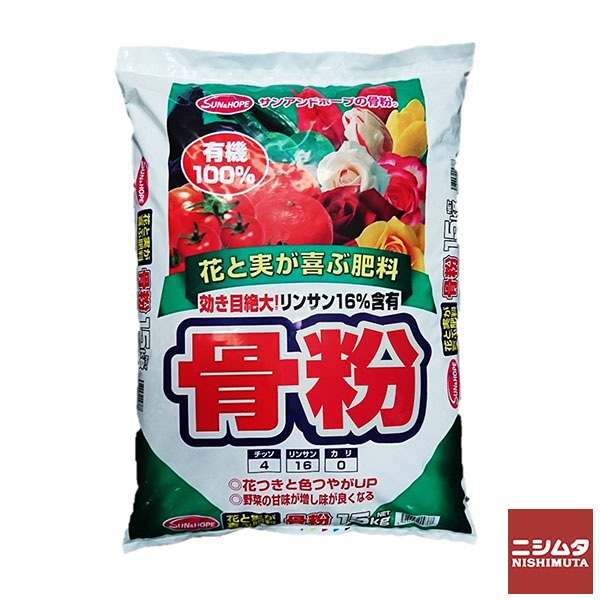 園芸 ガーデニング 花と実が喜ぶ肥料　サン＆ホープ　蒸製骨粉　15ｋｇ
