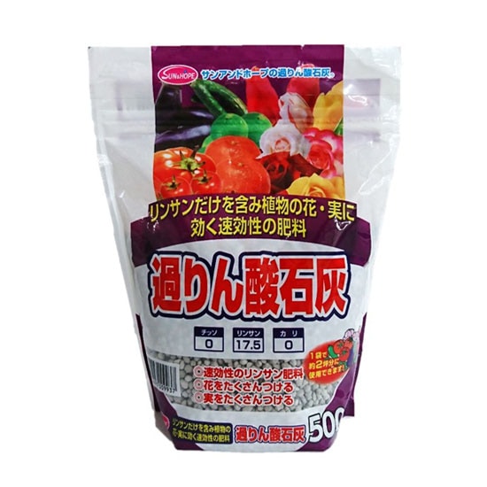 サンアンドホープ　園芸　ガーデニング　過りん酸石灰　500g