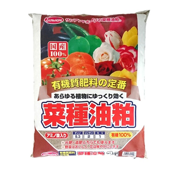 サンアンドホープ　園芸　ガーデニング　菜種油粕　2kg