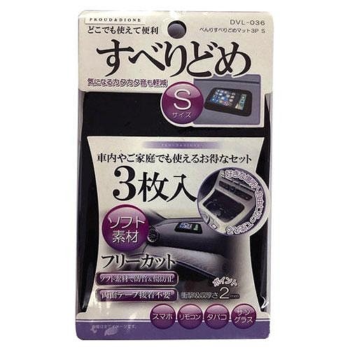 PROUD＆DIONE べんりすべり止めマット 3枚セット Sサイズ DVL-036