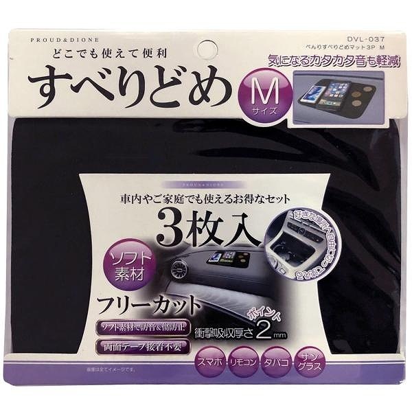 べんりすべり止めマット　3枚セット　プラウド