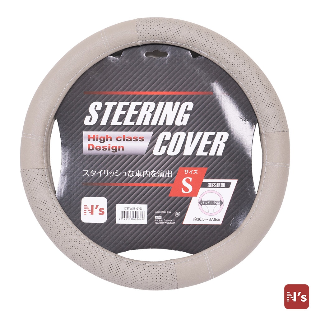 N's 本格仕様 ステアリングカバー High class design グレー Sサイズ 17STW58-GYD 車 ステアリング カバー 【N's】