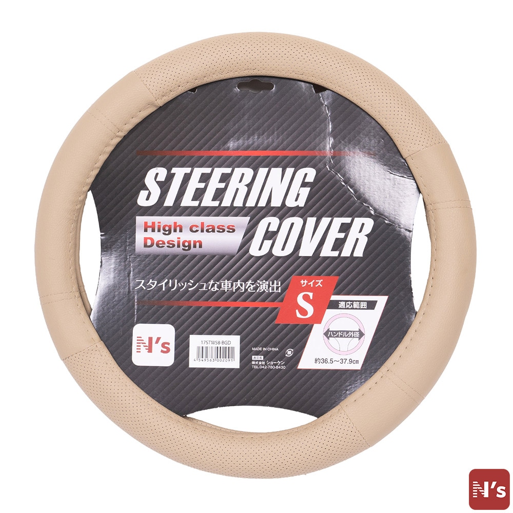 N's 本格仕様 ステアリングカバー High class design ベージュ Sサイズ 17STW58-BGD 車 ステアリング カバー 【N's】