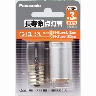 【ネコポス対応】パナソニック 長寿命点灯管(2個入) FG1EL5PLF22P