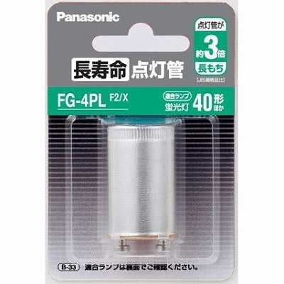 【ネコポス対応】パナソニック 長寿命点灯管 FG4PLF2X