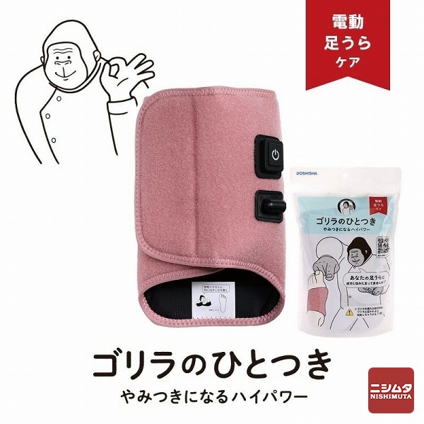 ドウシシャ ゴリラのひとつき ピンク GRA-2401PK 電動 足裏 フットケア