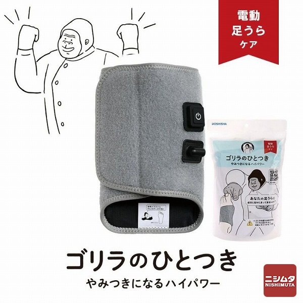 ドウシシャ ゴリラのひとつき グレー GRA-2401GY 電動 足裏 フットケア