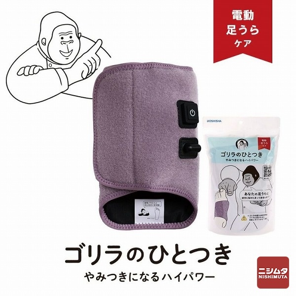 ドウシシャ ゴリラのひとつき パープル GRA-2401PU 電動 足裏 フットケア