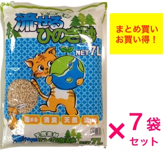 《まとめ買い 7袋セット》天然素材　流せる　猫砂　流せるひのき砂　7L 【同梱不可】【送料無料】