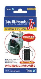 テトラ　 バイオフォームキット　ジュニア　2セット入