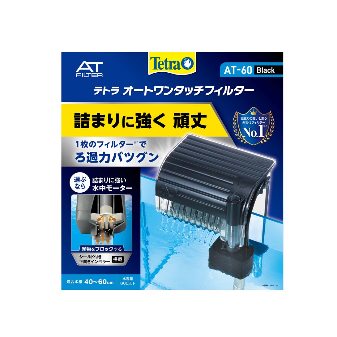 テトラ オートワンタッチフィルター AT-60  40～60cm水槽用