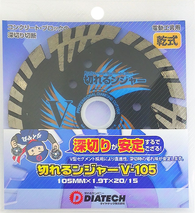 【アウトレット】 数量限定　ダイヤテック　切れるンジャー　ダイヤカッター　V-125　コンクリート・ブロック切断