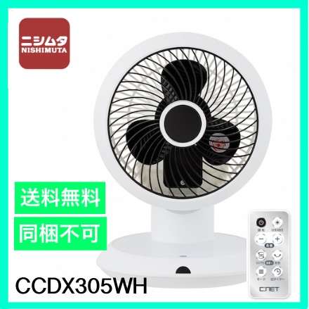 扇風機 送料無料 同梱不可 シィーネット DCラジアルサーキュレーター CCDX305WH