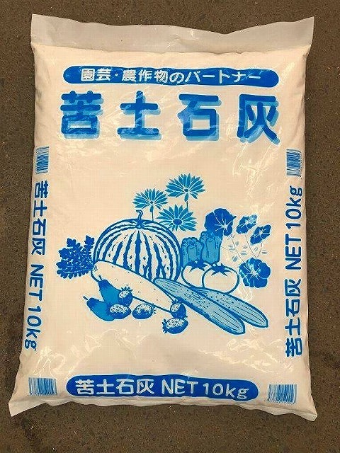 園芸 ガーデニング 苦土石灰　10ｋｇ