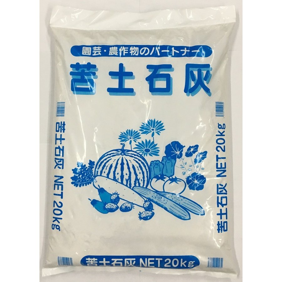 園芸 ガーデニング 石灰　大容量　石灰　安田石灰工業　苦土石灰 20kg