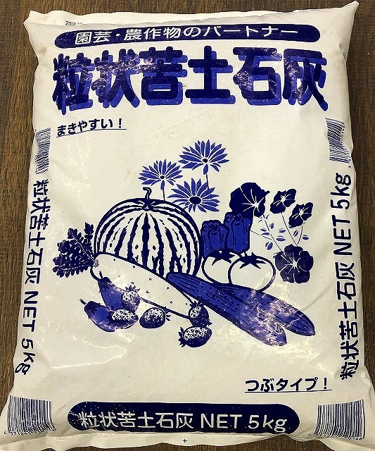 園芸 ガーデニング 石灰　サン＆ホープ　粒状苦土石灰　5Ｋ