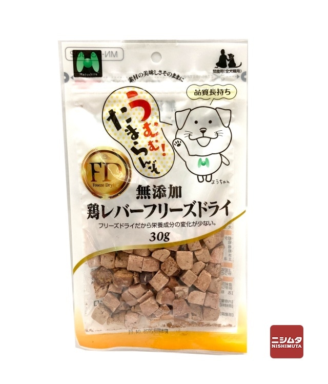 マツヒロ　無添加　鶏レバーフリーズドライ　30g　犬用　スナック　おやつ