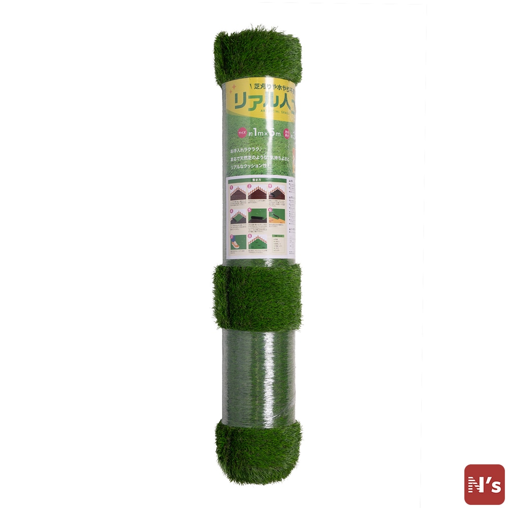 園芸 リアル人工芝　1ｍＸ5ｍＸ30ｍｍ　ロール　庭　ベランダ　ＣＨＡＧ－01500 【N's】