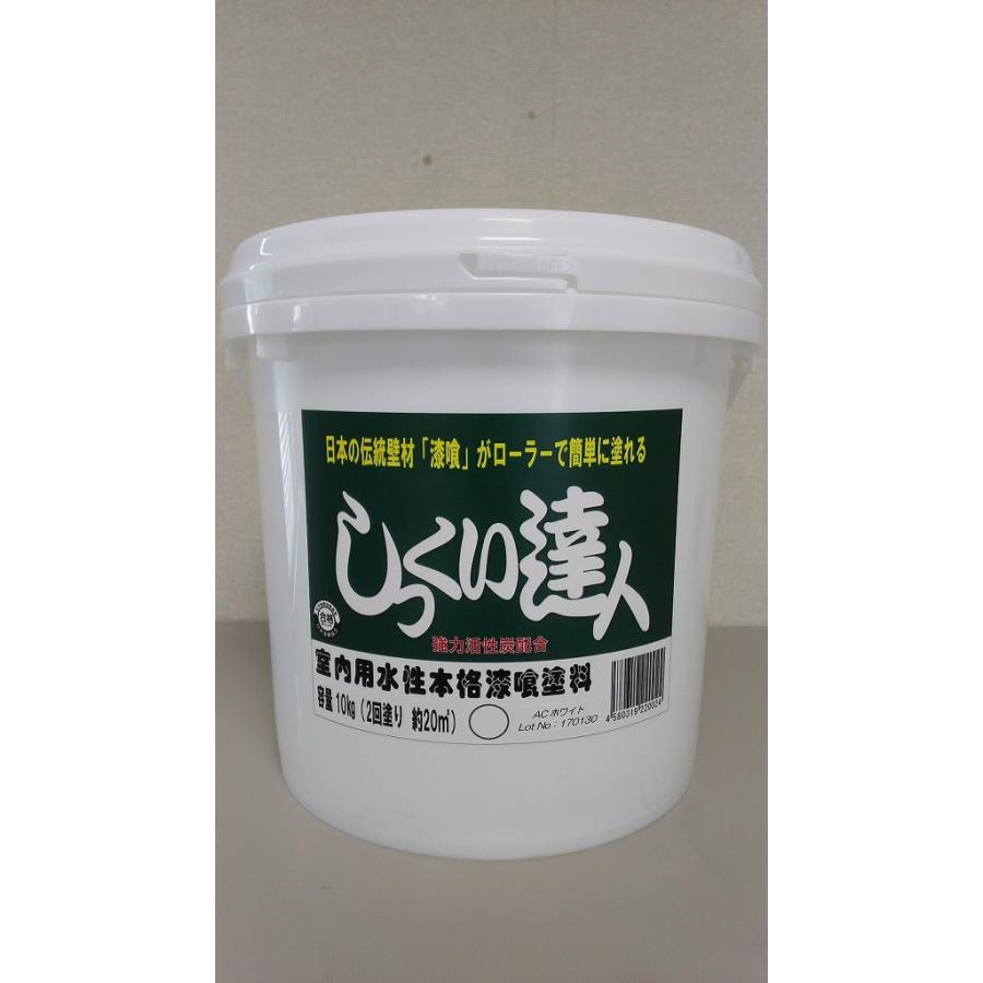 ローラーで塗れる　簡単　屋内　漆喰　しっくい  しっくい達人　ＡＣホワイト　10ｋｇ