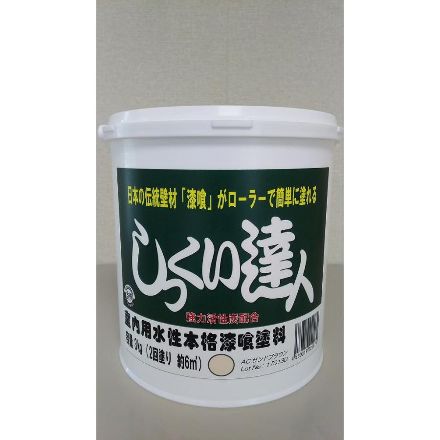 しっくい達人　ＡＣサンドブラウン　3ｋｇ