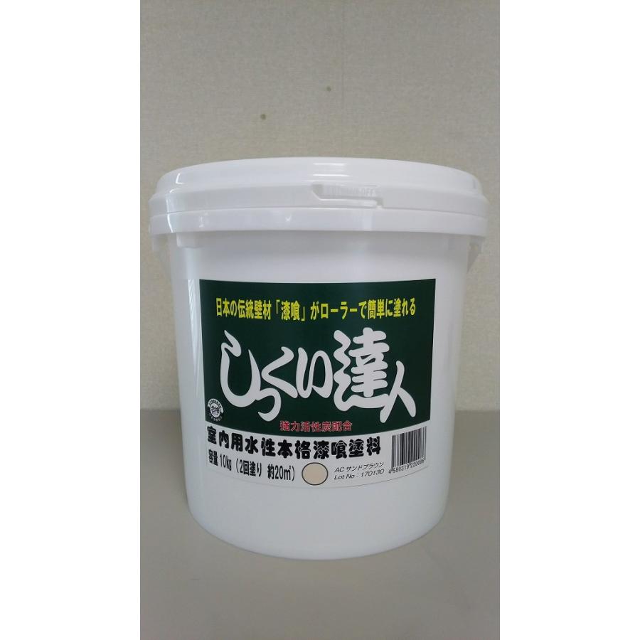ローラーで塗れる　簡単　屋内　漆喰　しっくい　しっくい達人　ＡＣサンドブラウン　10ｋｇ