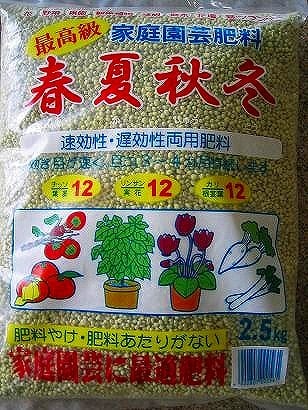 園芸　ガーデニング　化成肥料　春夏秋冬　2．5ｋｇ