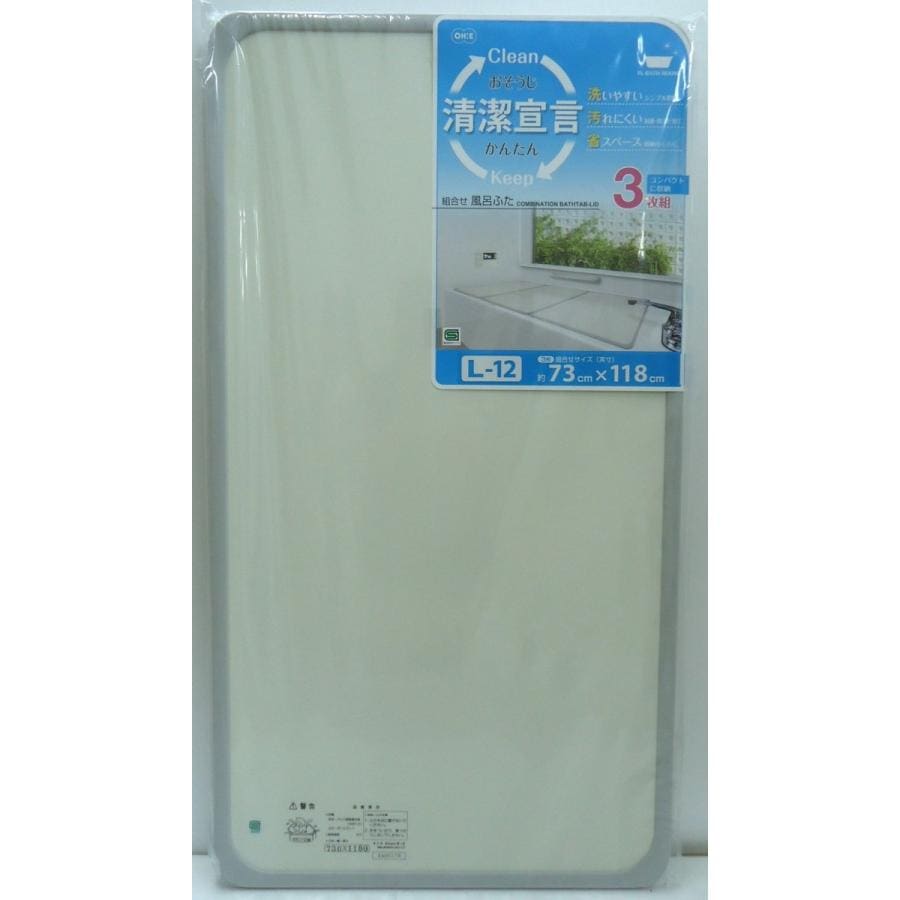 組合せ風呂ふた　3枚組　Ｌ－12