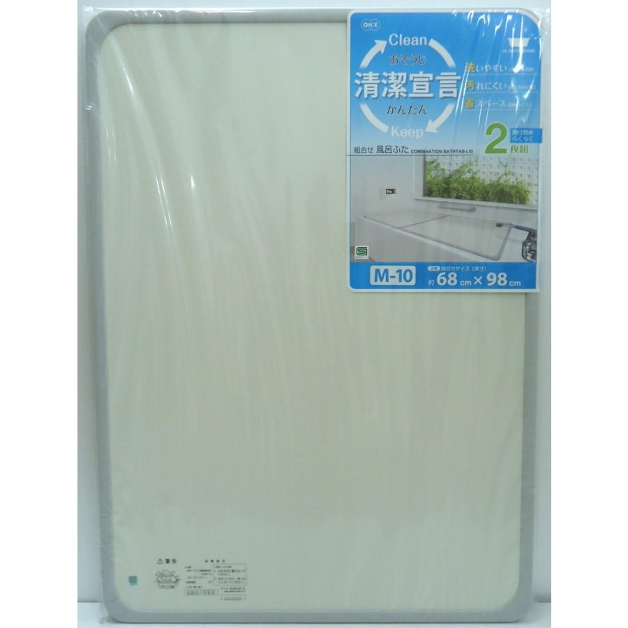 組合せ風呂ふた　2枚組　Ｍ－10