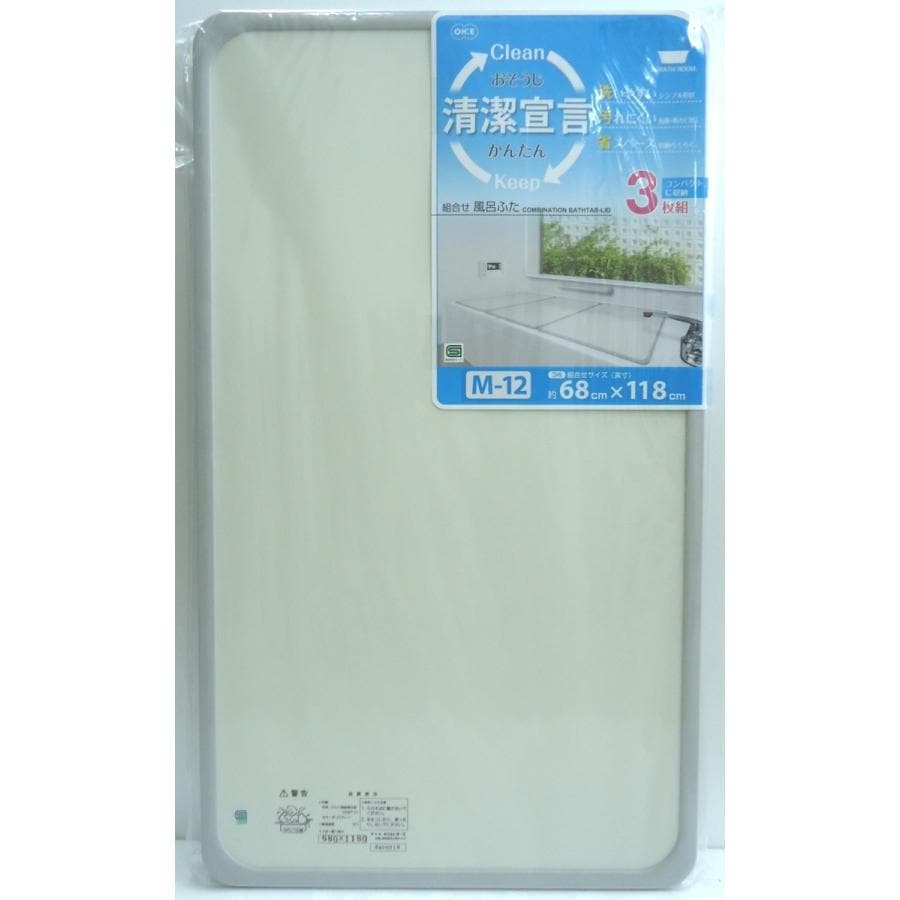 組合せ風呂ふた　3枚組　Ｍ－12　　68×118cm