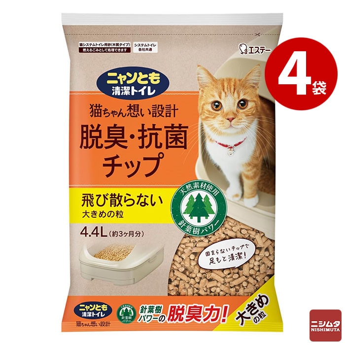 エステー ニャンとも清潔トイレ 脱臭・抗菌チップ 大きめの粒 4.4L×4袋 【同梱不可】