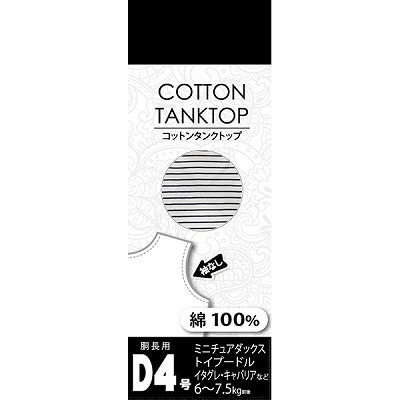 タンクトップ　ボーダーネイビー　Ｄ4号