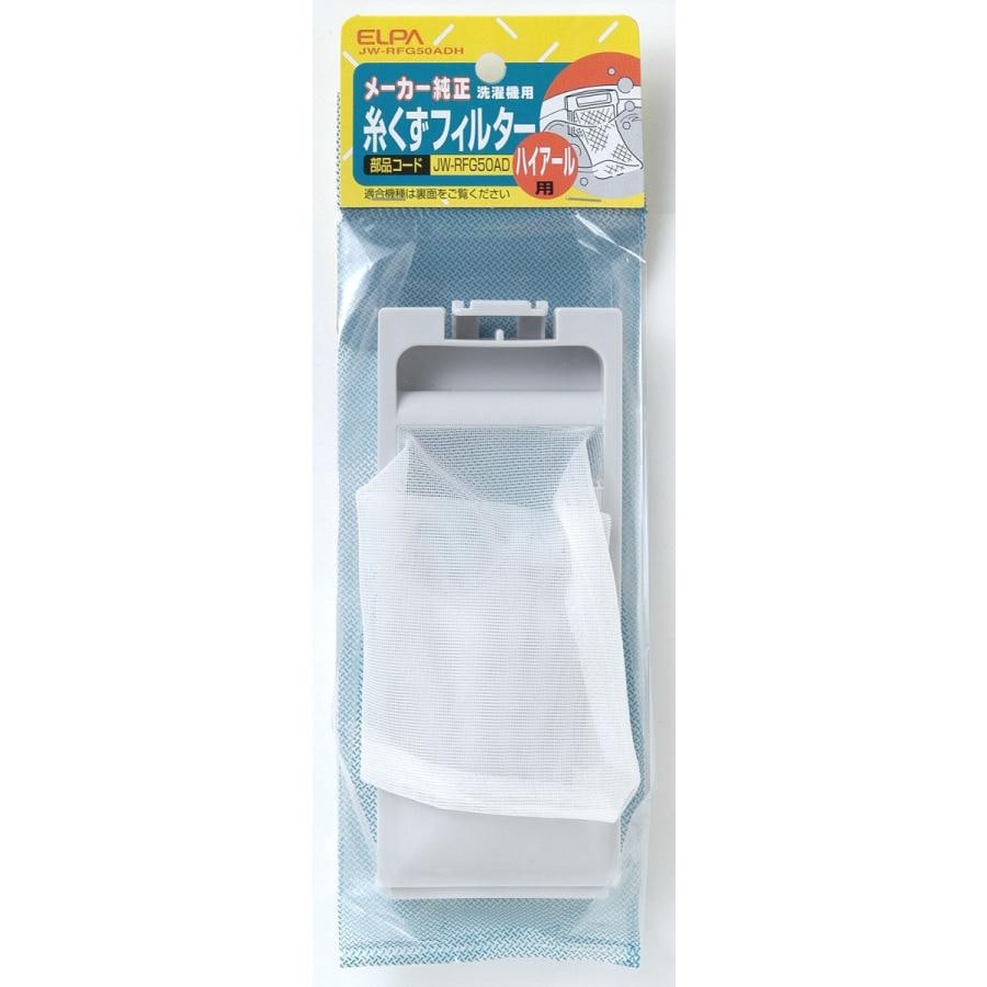ELPA糸くずフィルターＪＷ－ＲＦＧ50ＡＤＨ
