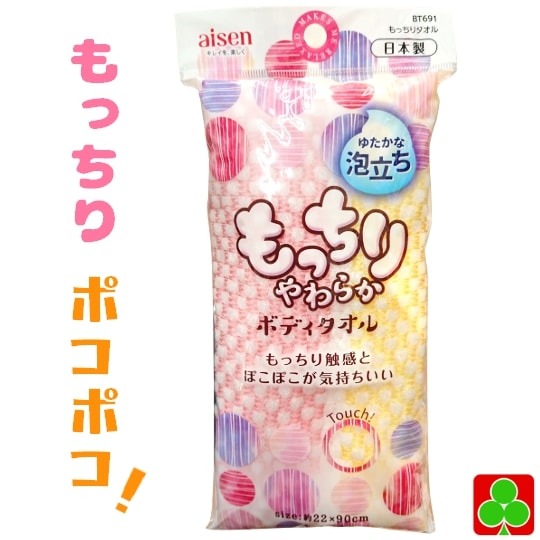 アイセン もっちりやわらか ボディタオル ピンク＆イエロー BT691 22